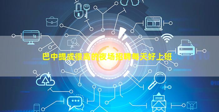 绵阳KTV招聘